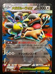 ロケット団のミュウツーex RR [M2a 063/193](ハイクラスパック「MEGA