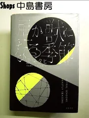 星か獣になる季節　単行本
