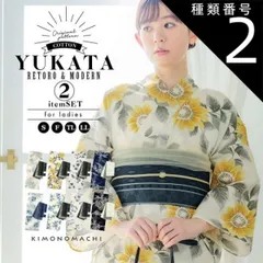 種類2：S/02.向日葵 サンシャイン 浴衣セット レディース 大人可愛い 浴衣2点セット（浴衣＋半幅帯）「糸菊に菊花紋・向日葵・雪輪に花の丸・秋草に虫かご」S/F/TL/LLサイズ 綿 きもの町オリジナル 個性的 レトロモダン 花火大会 夏祭り