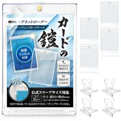 sunista カードの鎧 マグネットローダー 35pt 【公式スリーブ対応サイズ】 UVカット 【ローダーx4.スタンドx4】 ポケカ ワンピ 遊戯王 MTG 対応 カードケース カードローダー. 0