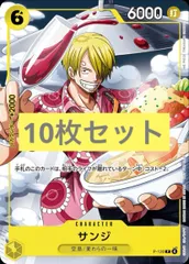 【10枚セット】ワンピースカード　vジャンプ 4月号  プロモ　サンジ