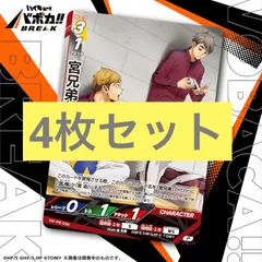 【4枚セット】バボカ  vジャンプ 4月号 宮兄弟　プロモ