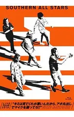 2026年最新】サザンオールスターズ dvd 2019の人気アイテム - メルカリ