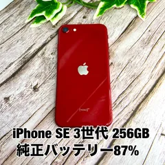 2026年最新】iphone se3 256gbの人気アイテム - メルカリ