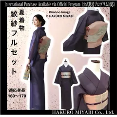 薄物　夏着物　紗紬風　色無地　洗える着物　化繊　フルセット　コ1-14