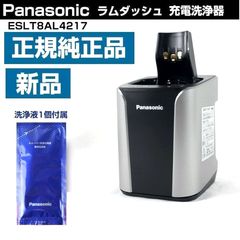Panasonic 洗浄充電器 ESL690UK4217 新品未使用 - メルカリ
