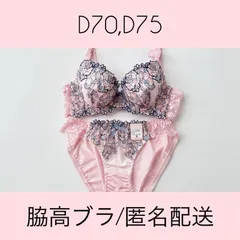 【匿名配送・新品未使用・送料込み】10586PK sanei サンエイ ブラショーツセット ピンク 脇高ブラ 花柄 レース D70,D75