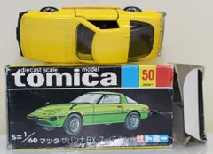 トミカ サバンナ　ヤマハ ボート 日本製　2台セット 2026年最新】トミカ 日本製 マツダ サバンナの人気アイテム - メルカリ