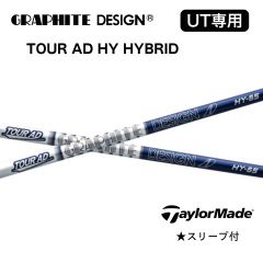 グラファイトデザイン ツアーAD HY-95 S 4U用シャフト ピン スリーブ