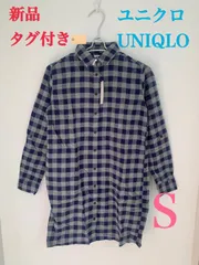 【3/12まで！15%OFFクーポン配布中！🎉】 ユニクロ UNIQLO フランネル チェックワンピース  S レディース 長袖 チェック ネイビー 紺 グレー WOMEN トップス シャツ チュニック