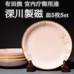 新品未使用品 有田焼 宮内庁御用達 深川製磁 瑠璃葡萄 酒器揃 徳利 盃