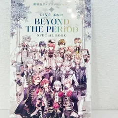 【初版】劇場版アイドリッシュセブン　LIVE 4bit BEYOND THE PERIOD スペシャルブック
