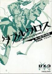 中古】ヴィクトリースパーク BTS/173[SP]：(ホロ)素直で従順な幸村