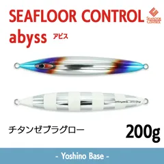 2026年最新】シーフロアコントロール アビスの人気アイテム - メルカリ