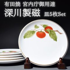 新品未使用品 有田焼 宮内庁御用達 深川製磁 瑠璃葡萄 酒器揃 徳利 盃