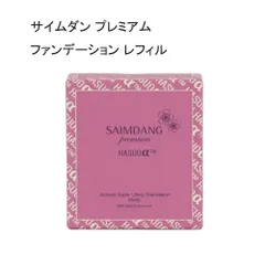 2026年最新】サイムダン ファンデーション レフィルの人気アイテム