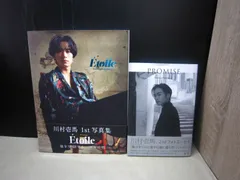 【写真集】《2点セット》川村 壱馬   『Étoile 川村壱馬 1st 写真集 / PROMISE』