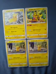 ポケモンカード　ピカチュウ　まとめ処分　s-154