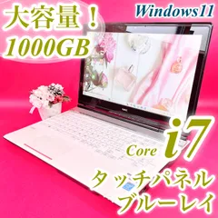 タッチパネル搭載❣️高性能Corei7✨️ノートパソコン！写真やデータ保存におすすめ大容量1TB✨️8GB NEC 中古PC本体 ブルーレイWindows11 テンキー カメラ付き おしゃれ白ホワイト Excel Word オフィス付き 初期設定済み 1433