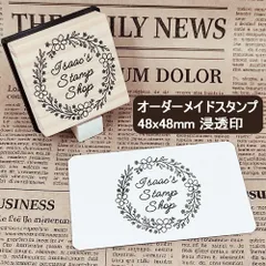 【オーダーメイド】47x47mm 浸透印 メッセージ ショップスタンプ ロゴ スタンプ台不要 住所