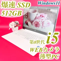 Windows11対応‼️薄型ノートパソコン✨️高性能！第8世代Corei5✨️おしゃれ白✨️軽い 持ち運びに便利 1kg 快適SSD512GB 大容量 カメラ テンキー付き 初期設定済み すぐ使える中古PC 学習 仕事 学生・社会人おすすめ 新生活 1434