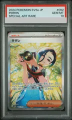 2026年最新】サザレ sar psa10の人気アイテム - メルカリ
