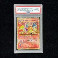 【ポケカ】リザードン 25th 【psa10】　1/8 23時まで値下げ中 2026年最新】ポケモンカード リザードン 25th psa10の人気アイテム