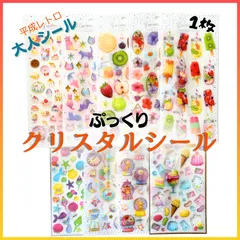 クリスタルシール １枚 平成レトロ クリスタルステッカー ぷっくりシール ゆめかわ大人可愛い 韓国雑貨 コラージュ素材 トレカデコ 推し活 手帳デコ 透明シール キラキラシール ガーリー雑貨 ファンタジー フルーツ ドリンク スノードーム お花