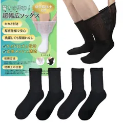 理学療法士監修 ギプス用靴下 黒 2足セット むくみ介護用超幅広ソックス 伸びる