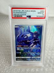 PSA10 ヨワシ CHR[SM11b 053/049] ドリームリーグ - メルカリ