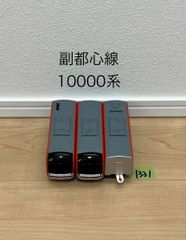 【1331】プラレール　車両　有楽町線･副都心線　10000系