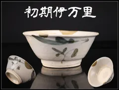 2026年最新】初期伊万里の人気アイテム - メルカリ