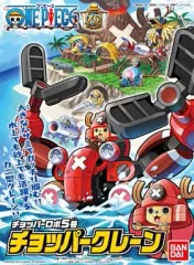 【中古】プラモデル チョッパーロボ5号 チョッパークレーン 「ワンピース」