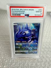 psa10 ヨワシ CHR SM11b ドリームリーグ 053/049 匿名配送 - メルカリ