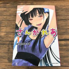 さんかれあ 第6巻 限定版 オリジナルアニメDVD付 特典のみ - メルカリ