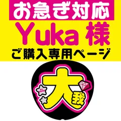 【◇お急ぎ対応分◇Yuka様専用ページ】ファンサうちわ文字　反射シート　NFfactory