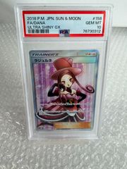 ラジュルネ SR SM8b GXウルトラシャイニー 158/150 psa10 - メルカリ
