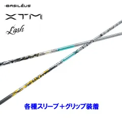 新品 バシレウス XTM Lash 各種スリーブ付シャフト オリジナルカスタム BASILEUS ラッシュのサムネイル