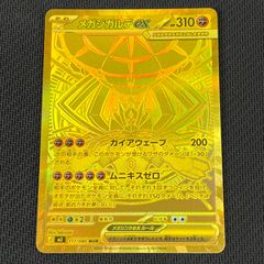 ポケカ メガジガルデex MUR 117/080 ムニキスゼロ ① - メルカリ