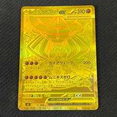 2026年最新メガジガルデex MURの人気アイテム - メルカリ