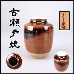 笹田有祥 模 六条肩衝茶入 共箱 最高級仕覆 茶道具 裏千家 表千家 豪商