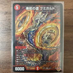 2026年最新】楽蛇の虚 フミガルドの人気アイテム - メルカリ