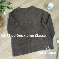 ミューズドゥーズィエムクラス　Ambianceニット　F　今季完売品　アルパカ混