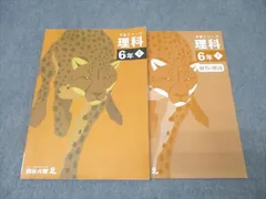 四谷大塚 6年 予習シリーズ 理科 上 テキスト 2023 013S2B