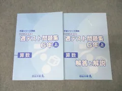 2026年最新】四谷大塚 週テスト 6年 2024の人気アイテム - メルカリ