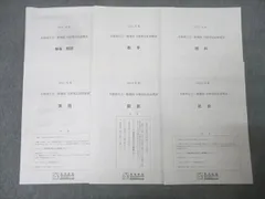 馬渕教室 兵庫県公立一般選抜 合格判定直前模試 国語/英語/数学/理科/社会 2021年度実施 005s2Bのサムネイル
