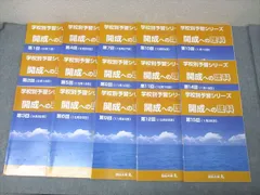 2026年最新】学校別予習シリーズの人気アイテム - メルカリ