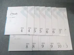Z会 Zstudy 数学 最難関理系 2024年4月～10月 すべて状態良品 027S0C