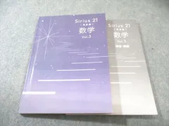 塾専用 中3 Sirius21 シリウス 発展編 数学 Vol.3 状態良品 020S5C