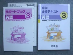 塾専用 中3 中学必修テキスト 英語3年 東京書籍版 NEW HORIZON準拠 状態良い 014S5B